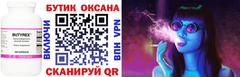 Бутират Butirat  гидра ссылки  Магас 